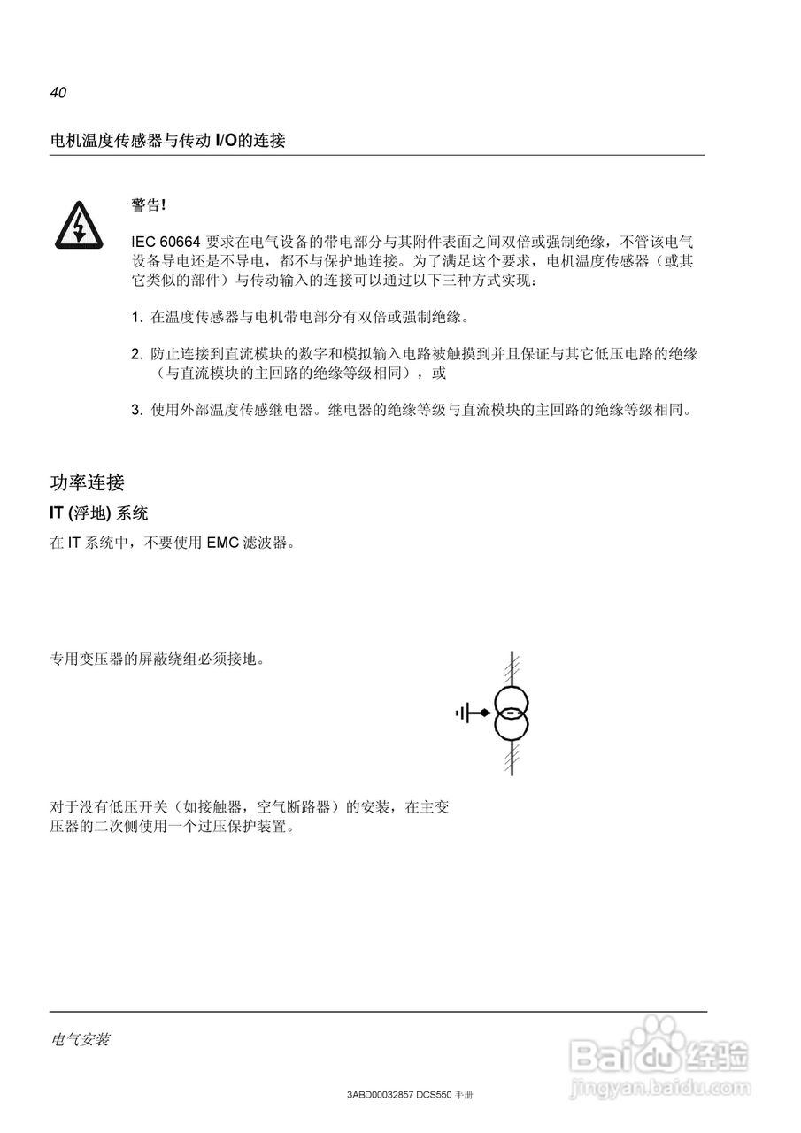 ABB直流调速器DCS550使用手册:[4]