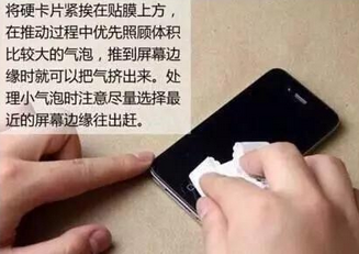 教你怎样完美地贴手机膜