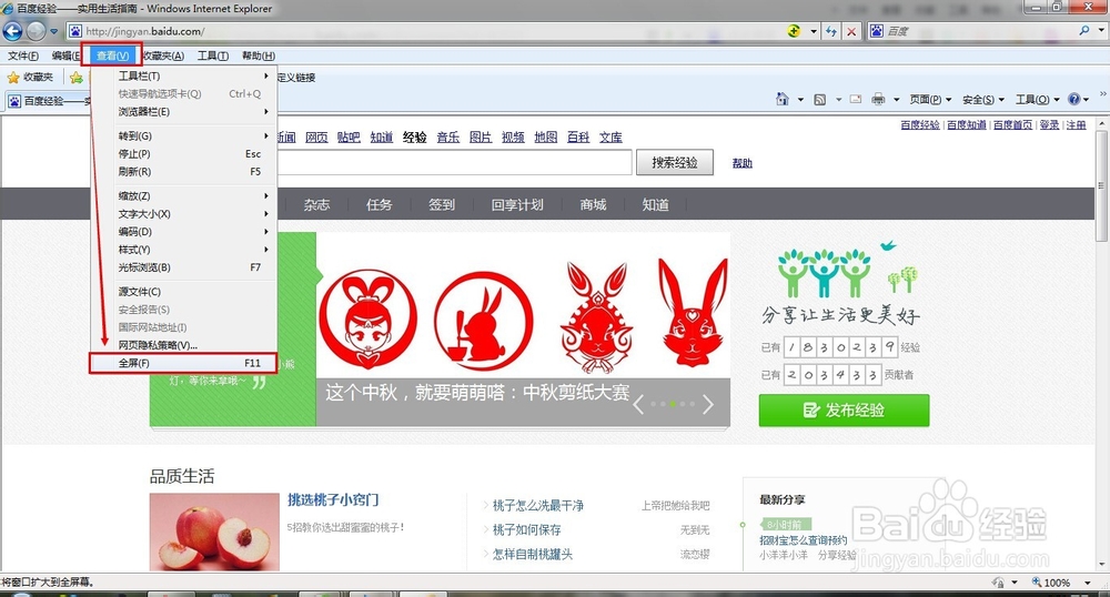 如何让ie浏览器全屏