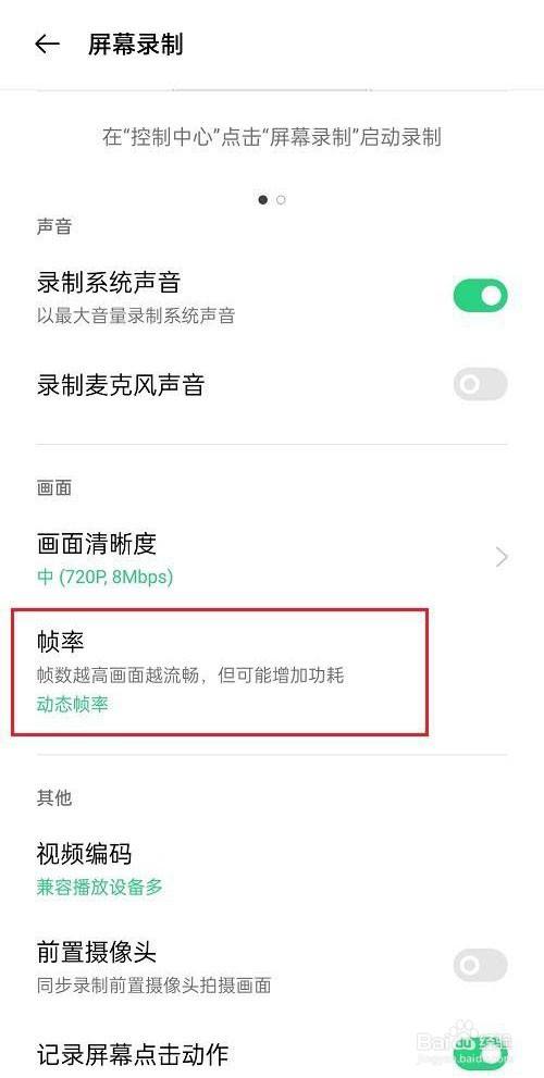 oppo手機怎麼修改錄屏幀率