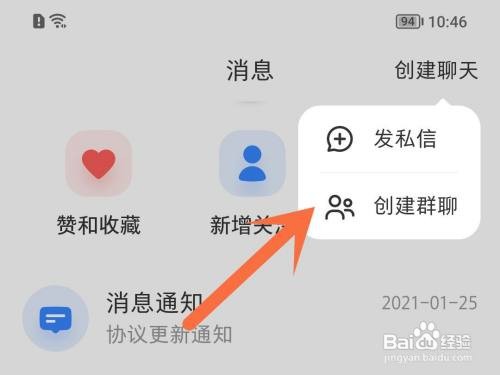 小红书群聊如何创建