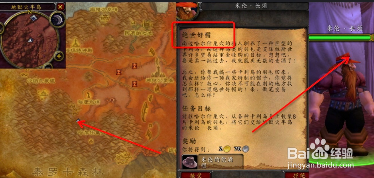 魔兽世界TBC怀旧服绝世好帽任务攻略
