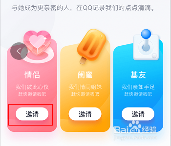 手机qq怎么设置情侣关系