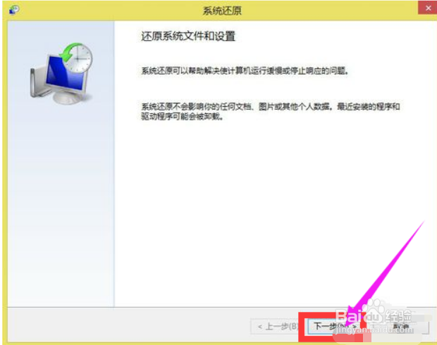 怎么还原Windows8操作系统