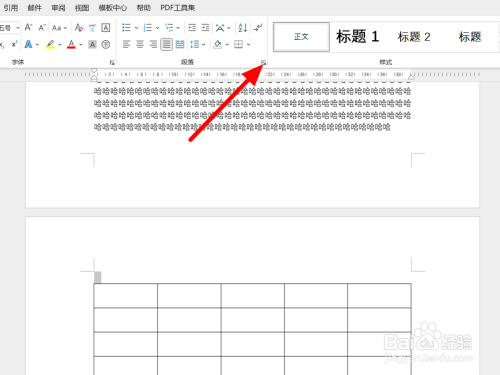 word表格上方空白行删不掉