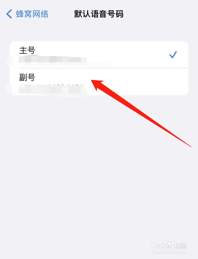 苹果13怎么切换卡1卡2电话流量