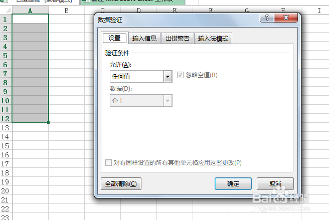 EXCEL中如何设置输入单元格的内容不能重复