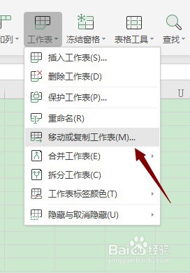 Excel中怎样移动工作表