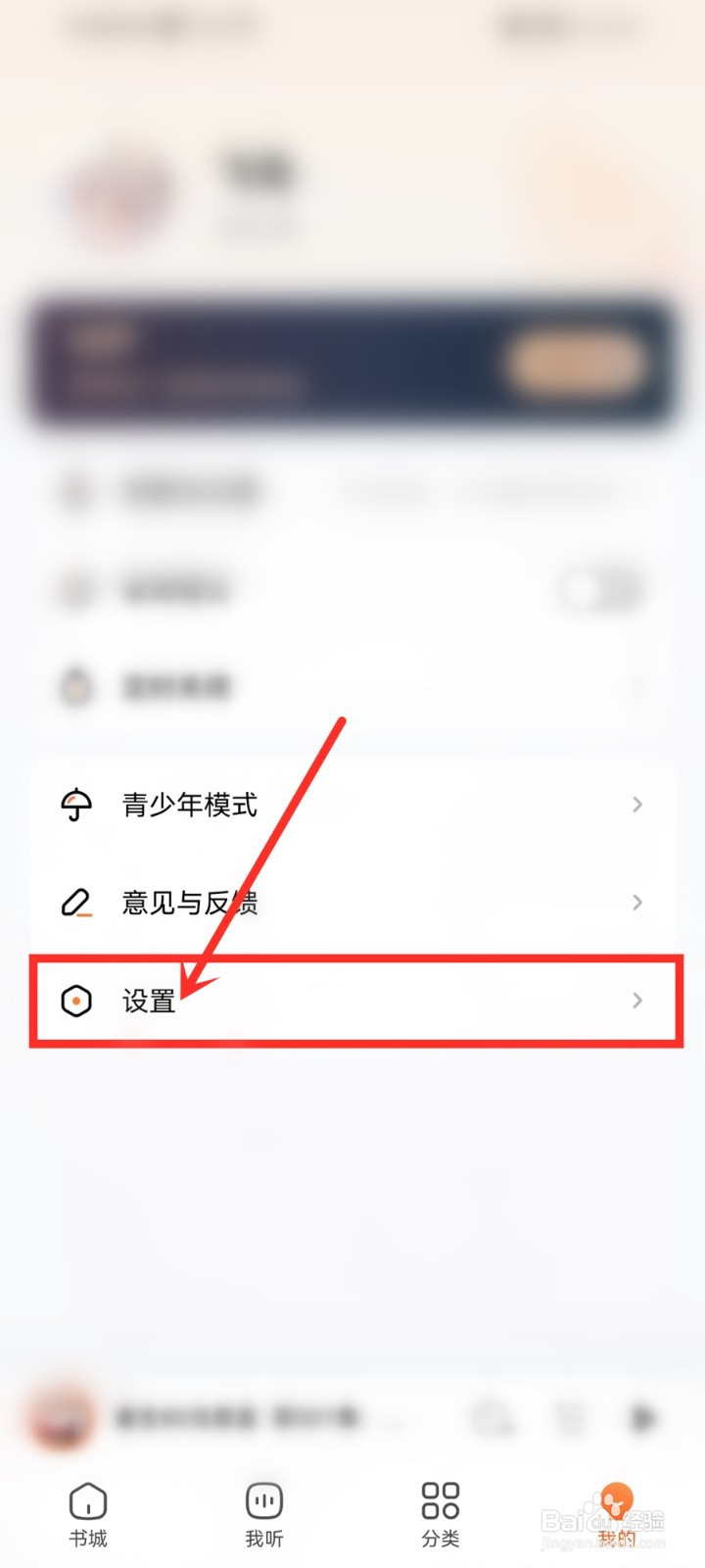 酷狗听书app怎么解除多帐号的绑定