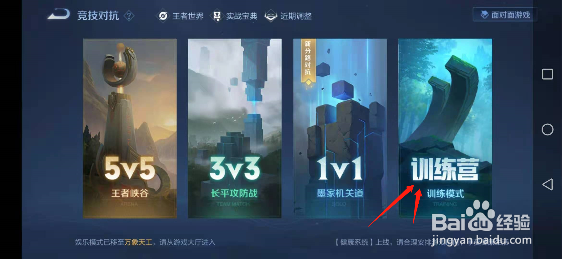 王者荣耀单机全皮肤训练模式在哪里