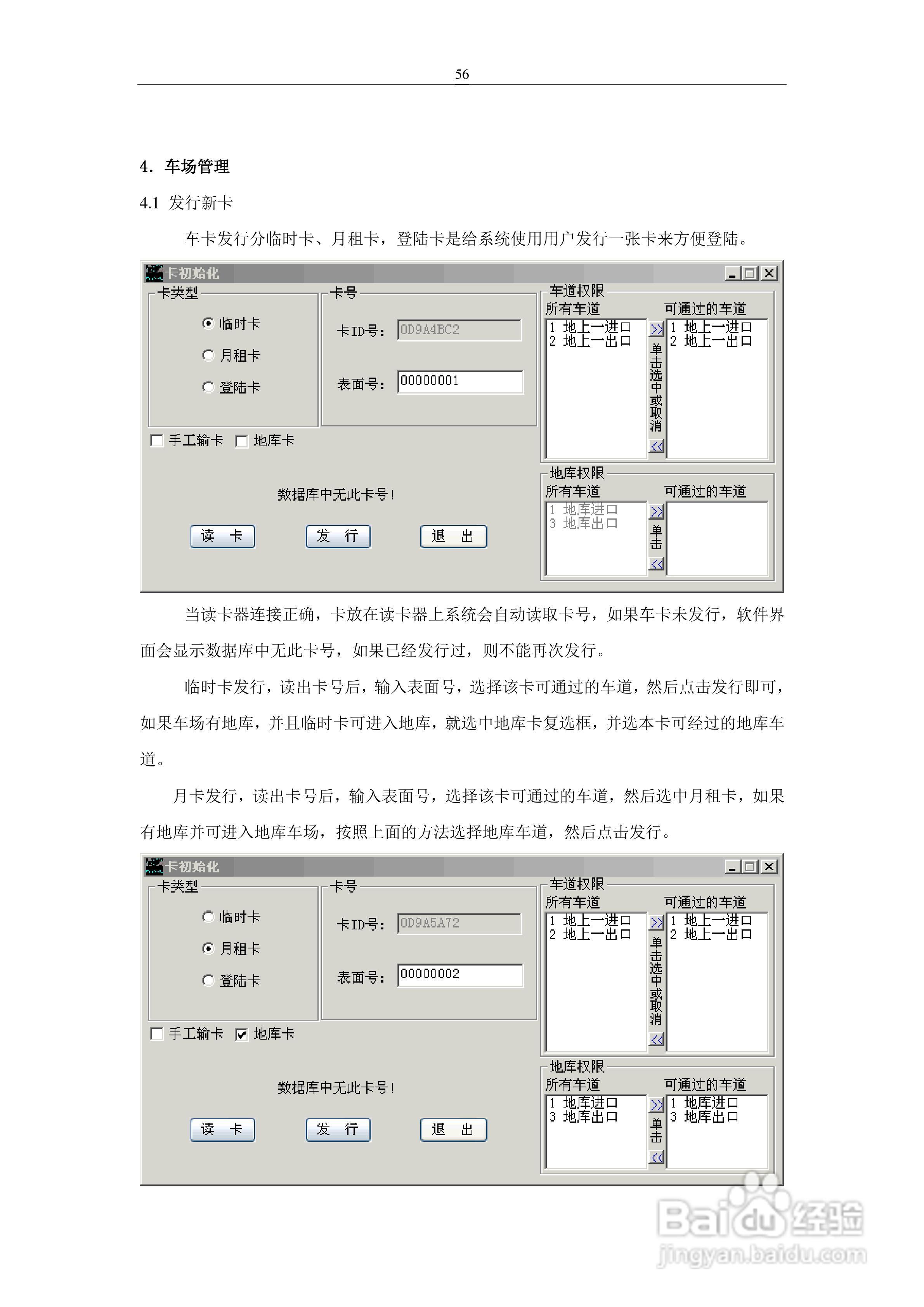 车安科技智能停车场系统软件使用说明书:[6]