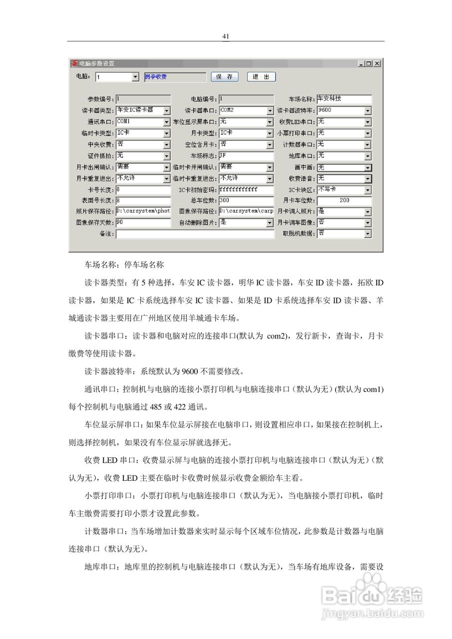 车安科技智能停车场系统软件使用说明书:[5]