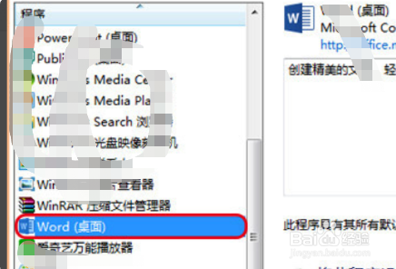 如何设置word为默认打开方式