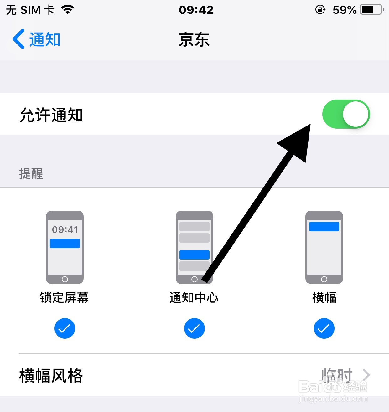 苹果手机怎么关闭软件通知？