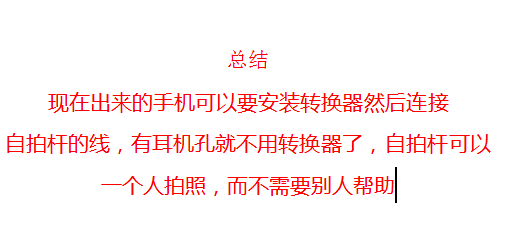 手机自拍杆怎么用