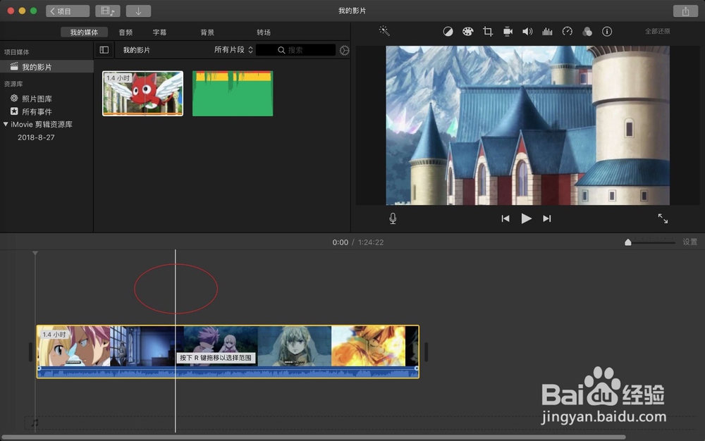 苹果Mac iMovie怎么播放视频片段