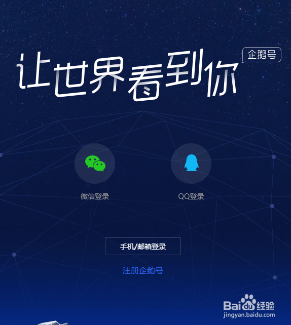企鹅号怎么添加关联账号呢