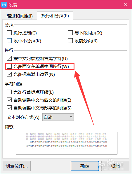 怎么解决word不允许西文在单词中间换行时有空白