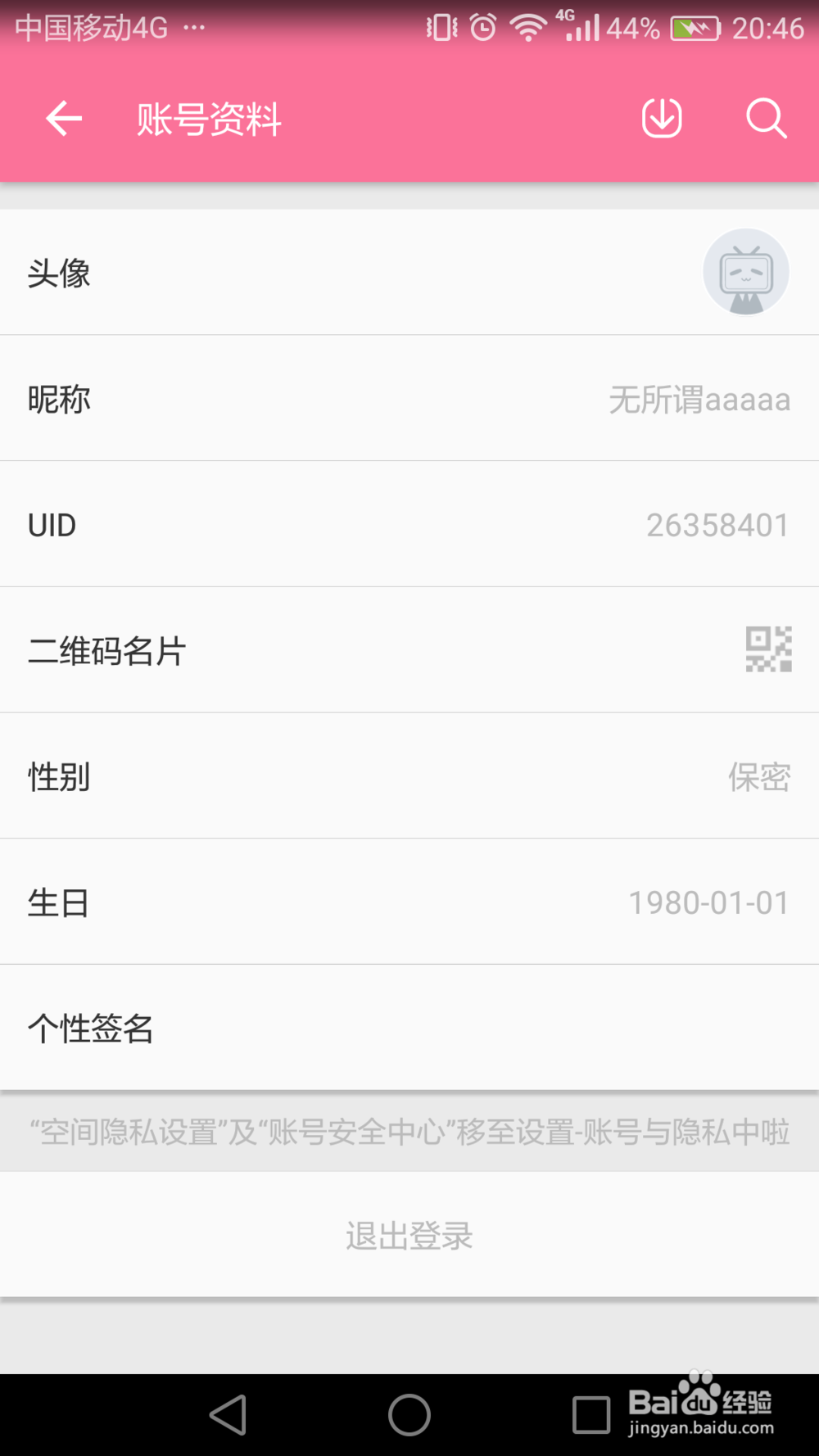 如何修改b站昵称