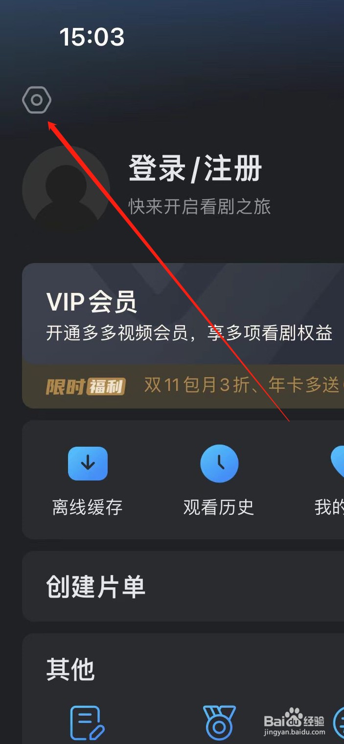 多多视频软件在哪里查看密码管理