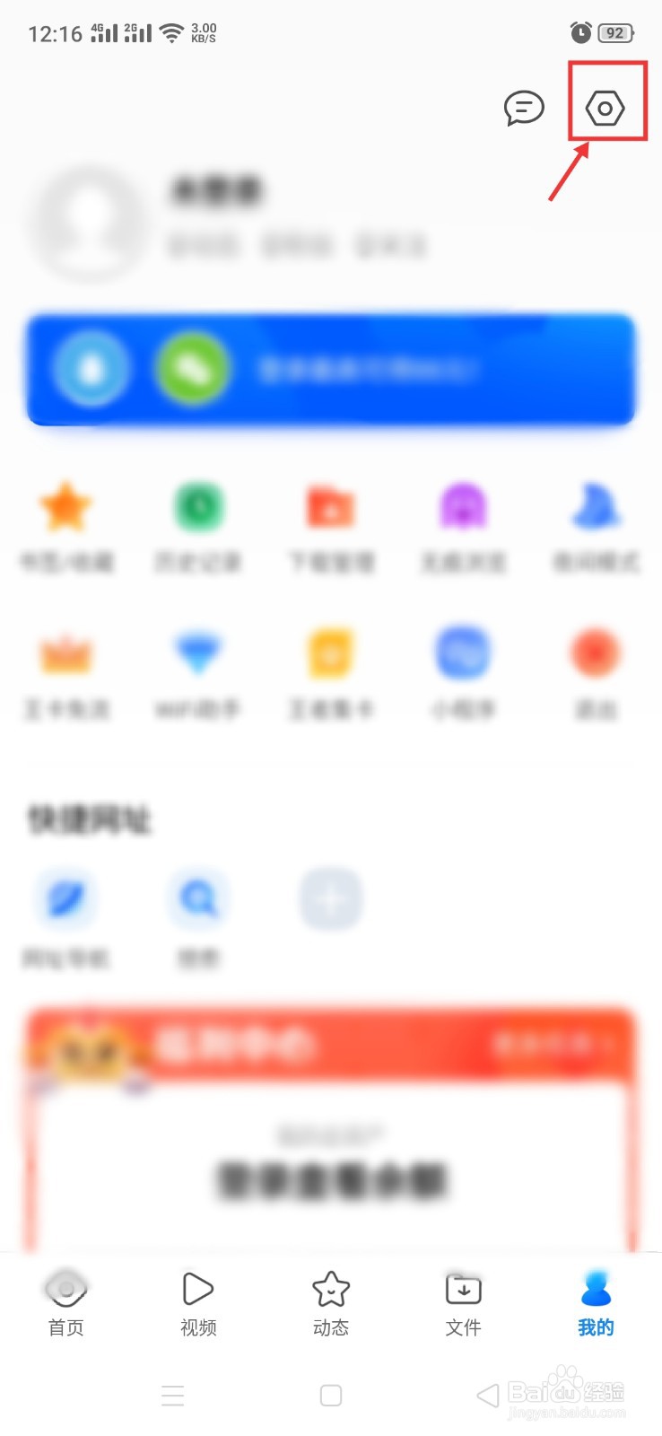 QQ浏览器如何设置页面字体大小