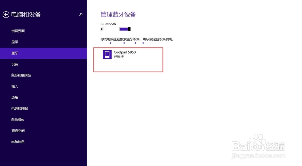 电脑和手机怎样通过蓝牙进行连接