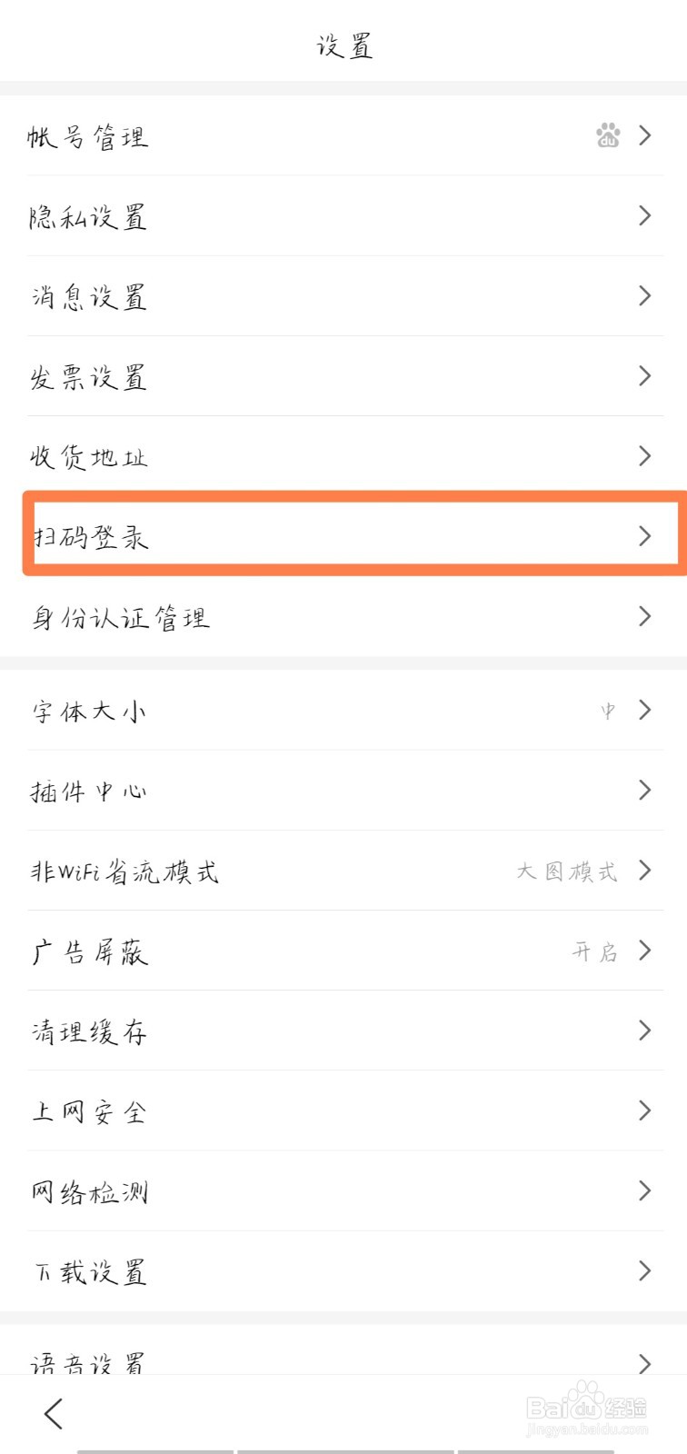 手机百度APP的扫一扫在哪里？