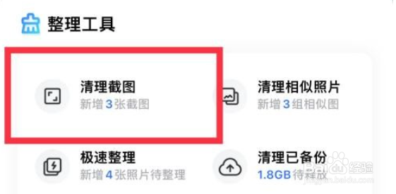 一刻相册怎么清理截图