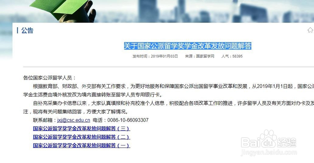 CSC国家公派留学人员奖学金补助标准