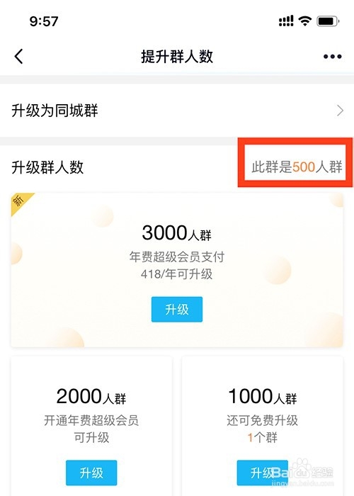 如何提升QQ群里人数上限