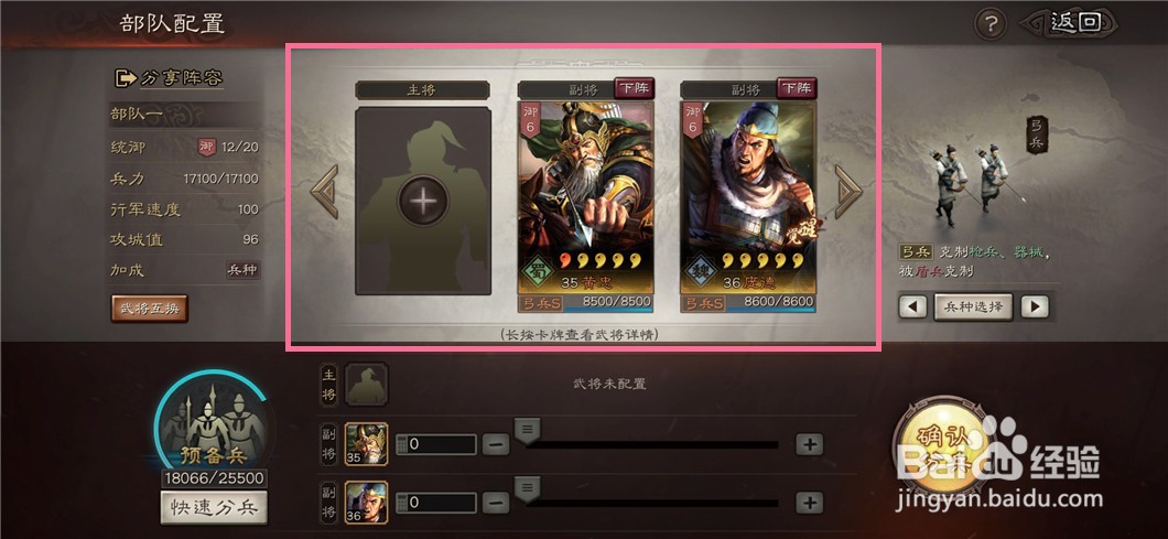 三国志战略版如何下阵武将