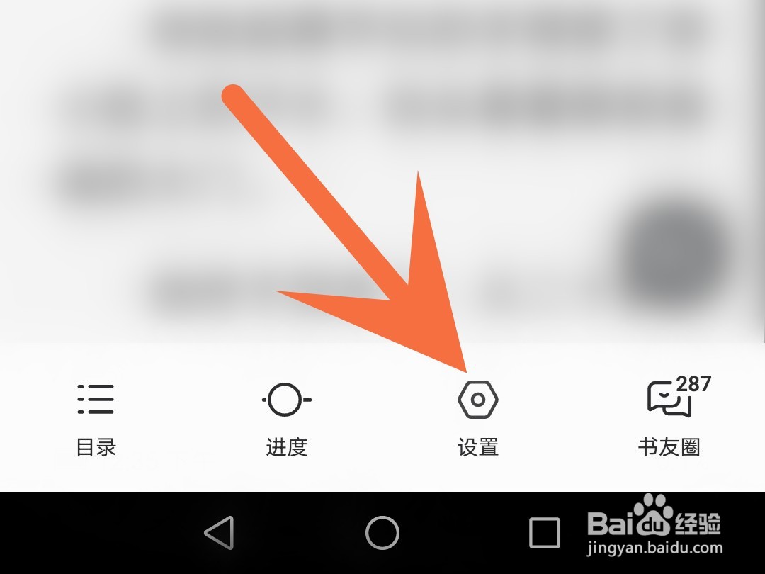 qq阅读怎么调节行距