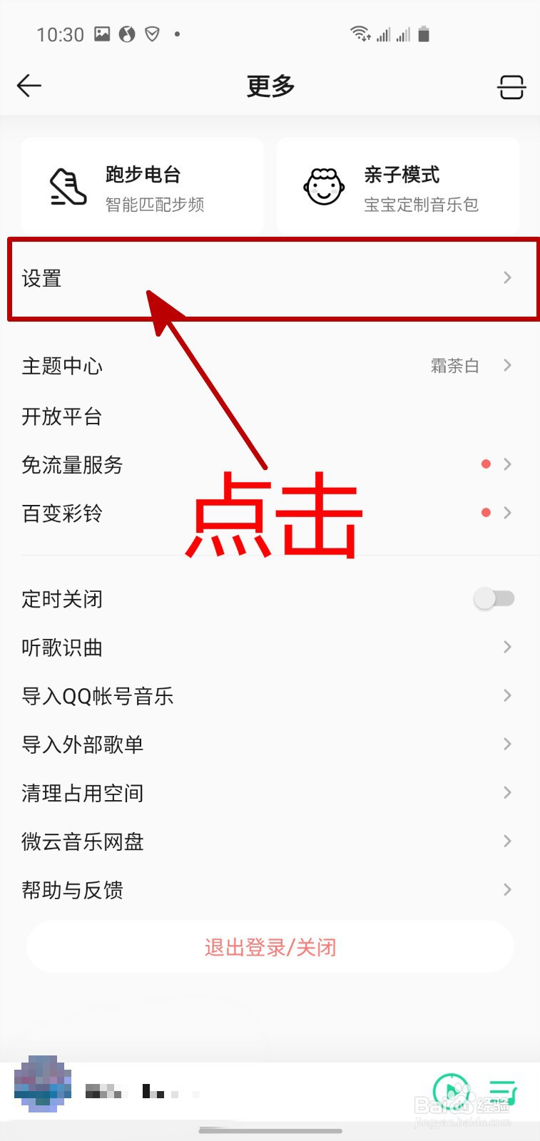怎样打开QQ音乐的桌面歌词