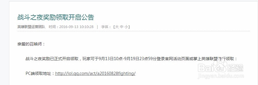 lol战斗之夜皮肤领取怎么领
