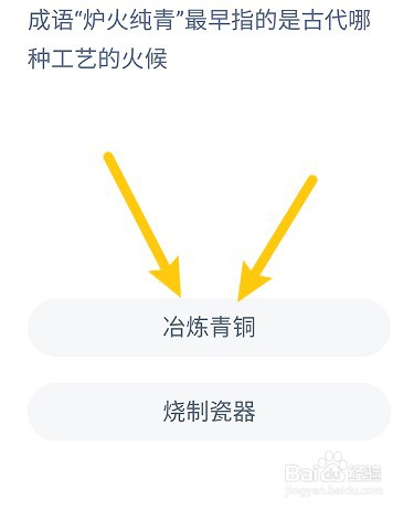 成语炉火纯青指的古代哪种工艺的火候蚂蚁庄园