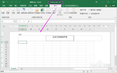 Excel如何退出页眉与页脚编辑状态 百度经验
