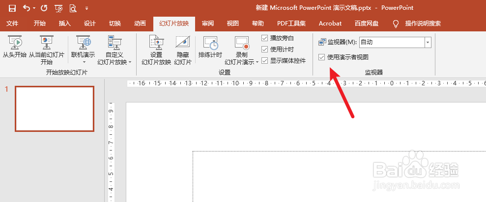 ppt演讲者模式怎么设置