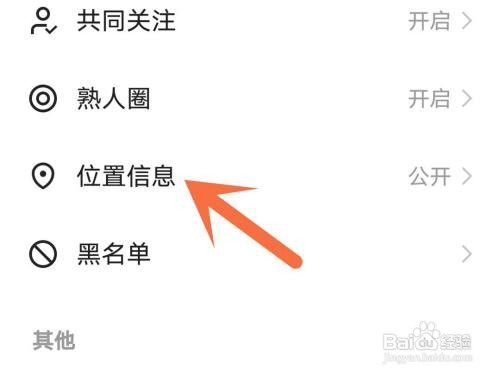 快手位置信息如何隐藏
