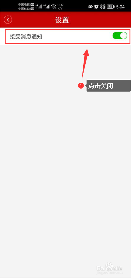 参考消息怎么关闭App消息推送通知功能