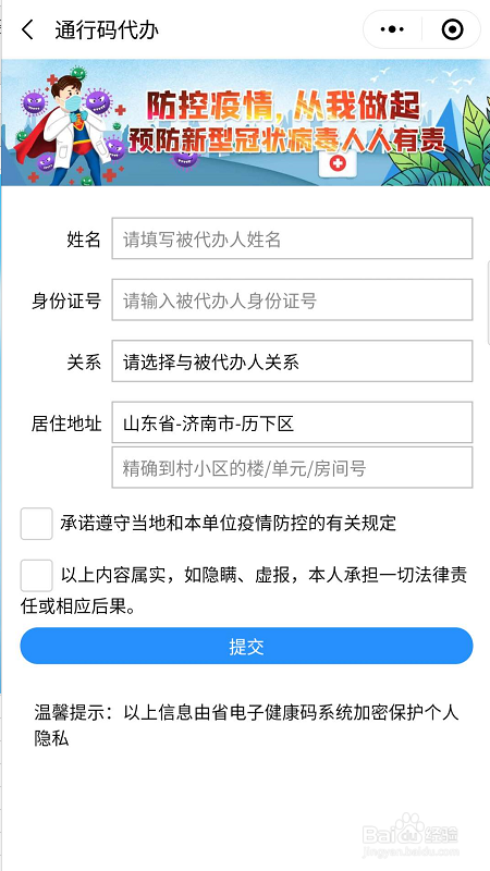 学生健康码如何办理？