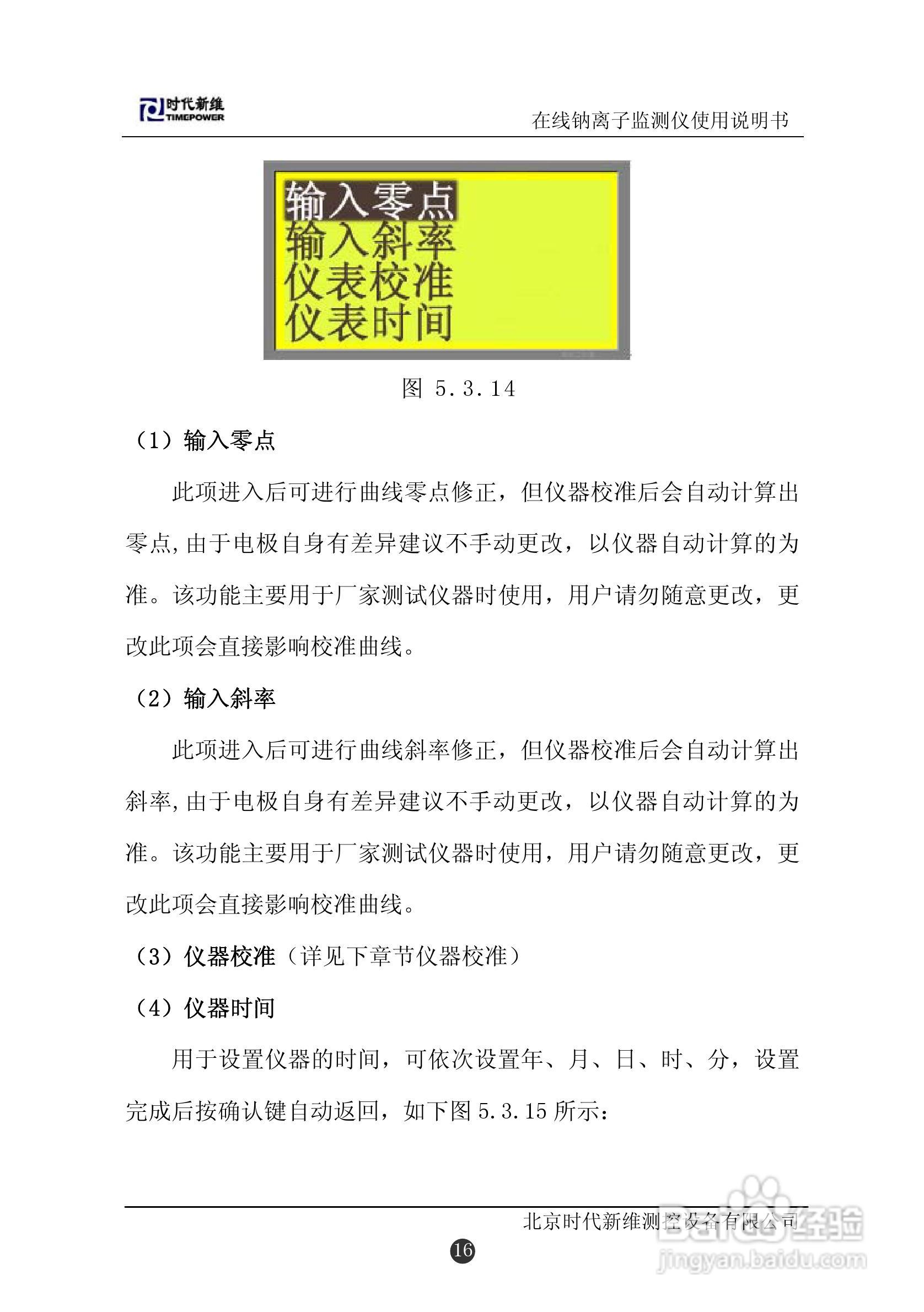 TP130在线钠离子监测仪说明书:[2]