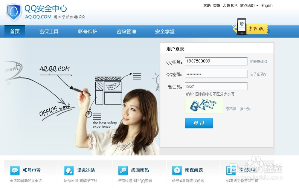 怎样申请QQ密码保护