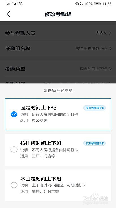 怎样设置钉钉考勤类型