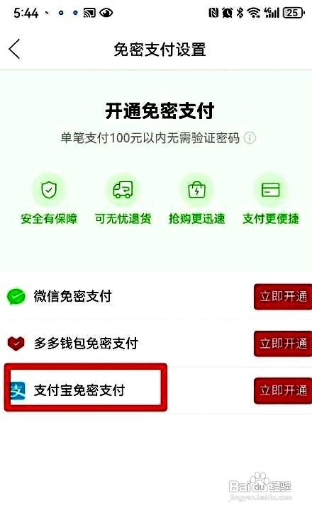 拼多多app在哪里开通支付宝免密支付