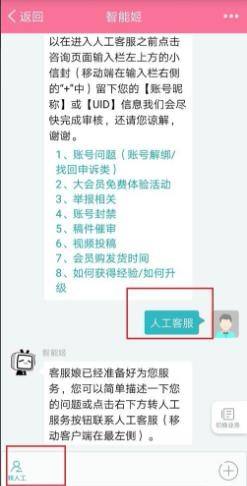 哔哩哔哩（B站）如何联系人工客服