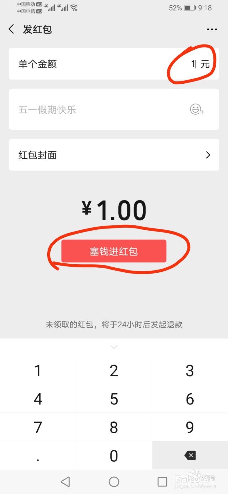 微信怎么发红包