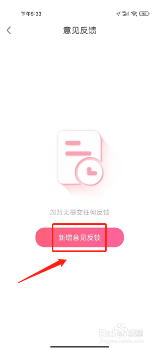 缘来客怎样添加意见反馈