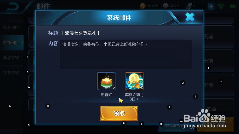 怎样领取王者荣耀浪漫七夕礼包?