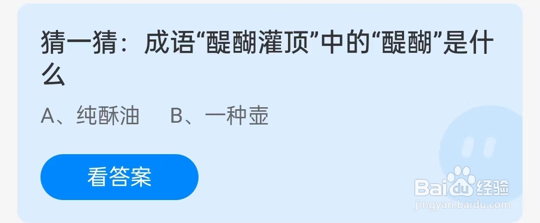 成语“醍醐灌顶”中的“醍醐”是什么蚂蚁庄园3月9日问题