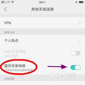 电脑连接手机网络的小方法